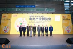 构建跨境电商发展“生态圈”——2022中国（深圳）国际电商产业博览会圆满落